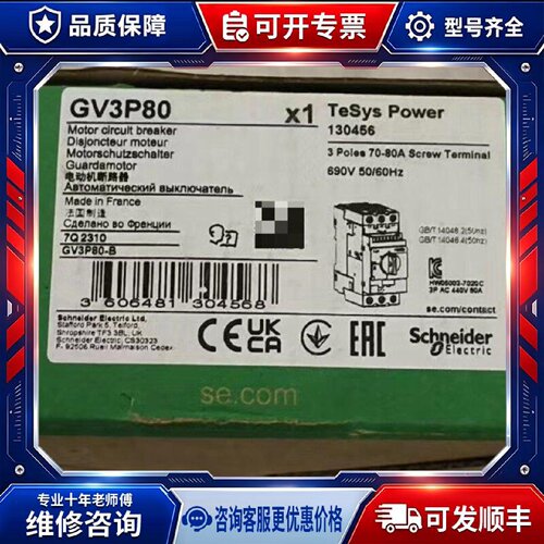 【议价-可维修】  GV3P80 断路器 /均有货