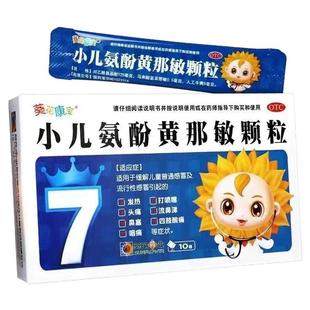 葵花康宝小儿氨酚黄那敏颗粒2g*10袋儿童感冒鼻塞咽痛流鼻涕发热