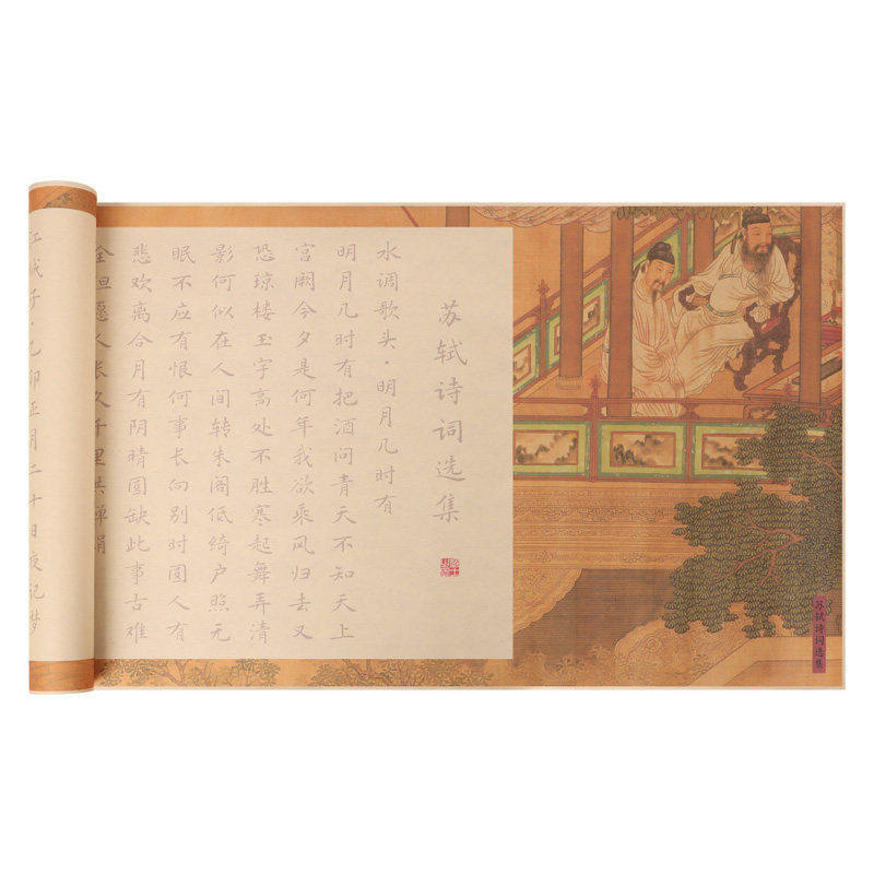 苏东坡苏轼诗词字帖宋词临摹毛笔