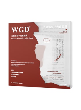 【3盒】WGD云柔奶乎乎光感面膜补水保湿贴片面膜官方旗舰店