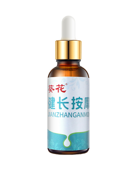 葵花儿童助长推拿按摩精油植物温通健脾小儿生长追高腿部贴四季