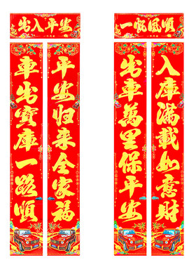 2026款车库专用车联贴一路平安