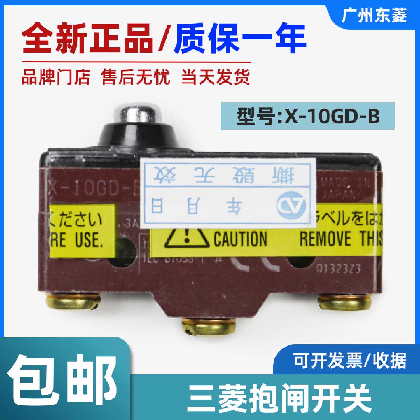 议价三菱电梯抱闸开关X-10GD-B抱闸微动检测开关限位行程开关原装