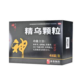 神奇精乌颗粒48袋补肝肾筋骨益精血壮头发脱落白失眠多梦耳鸣健忘