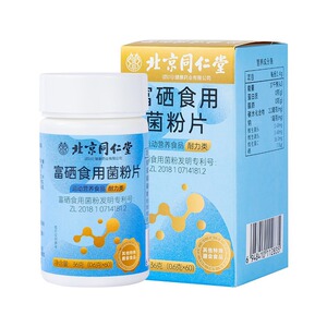 北京同仁堂富硒片食用菌粉片蛹虫草菌粉植物硒补硒正品官方旗舰店