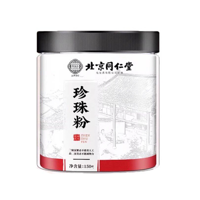 北京同仁堂珍珠粉面膜正品身体美控油清洁祛痘印淡天然纯外用斑白