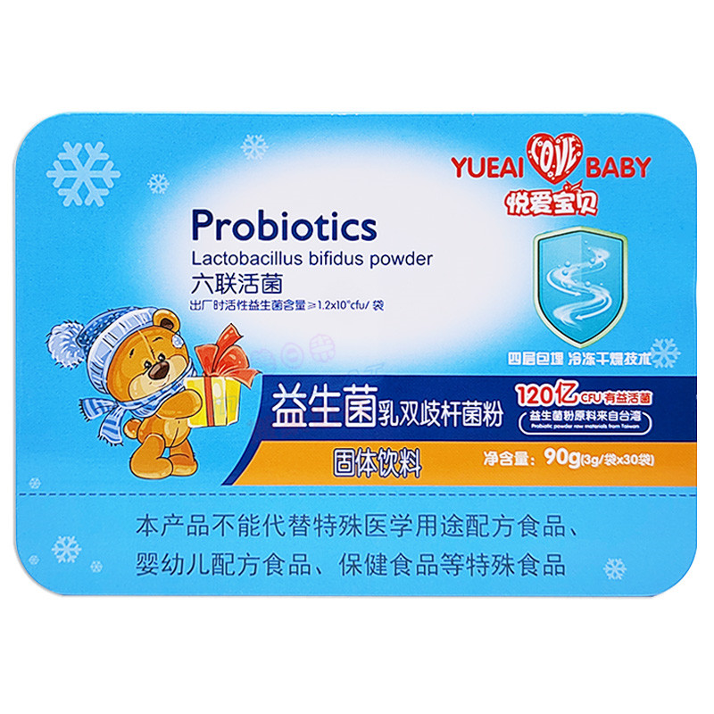 悦爱宝贝 益生菌乳双歧杆菌粉30袋 六联活菌(两盒)