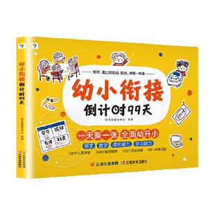 学而思幼小衔接倒计时99天入园倒计时21天全套3-6岁学前每日一练