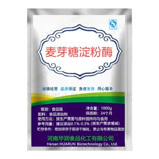麦芽糖淀粉酶 食品级 酶制剂 延缓淀粉老化 延长货架期 正品包邮