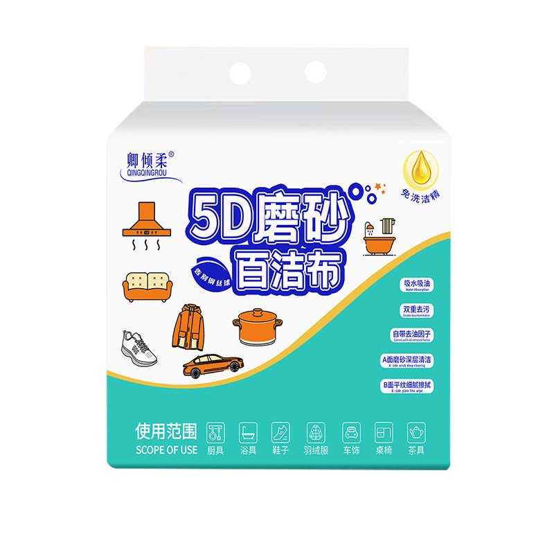 卿倾柔双面百洁布去油去灰擦锅
