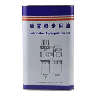 油雾器专用油透平一号油01-32A保护气缸空压机电磁阀润滑气动油