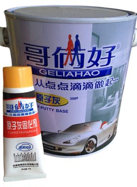 哥俩好原子灰汽车腻子 固化剂 家具修补腻子灰 填充腻子模具腻子