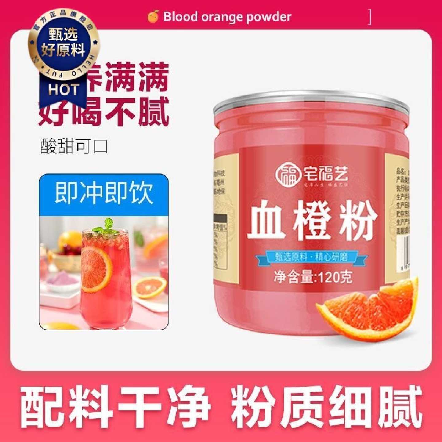 纯血橙粉烘焙冲泡彼亚食用律欧冲饮雪橙果汁血橙饮纯粉