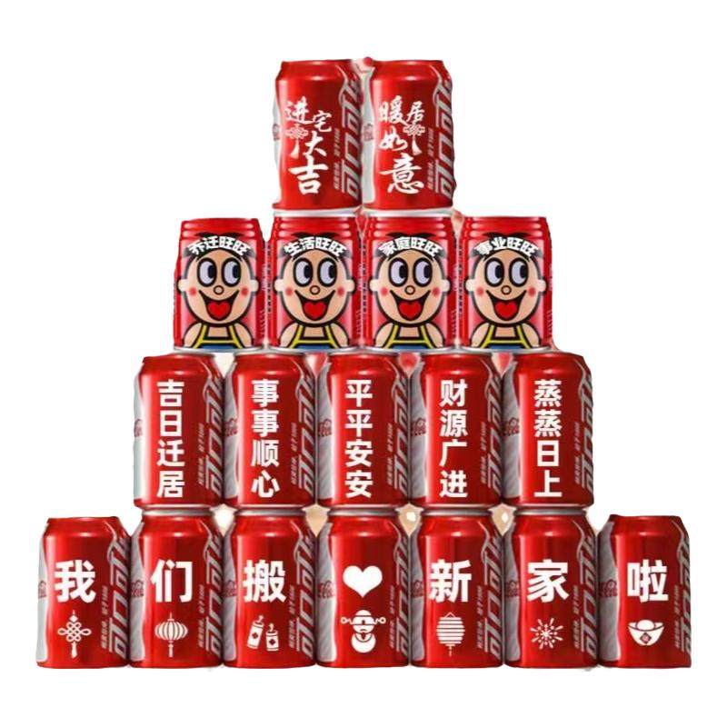 乔迁新居可乐定制旺仔牛奶搬新房碳酸饮料