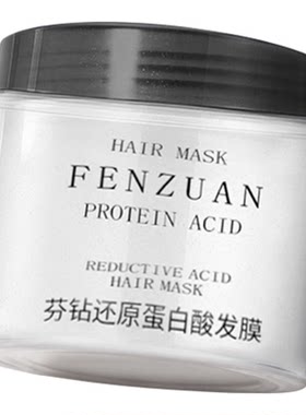 理发店同款还原蛋白酸发膜