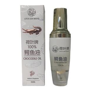 鳄鱼油新加坡 原装正品荷叶牌正鳄鱼油 淡化细纹天然护肤精油荷花