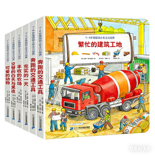 【加1元送书】德国专注力训练正版6册精装硬壳撕不烂6大主题1-6岁幼儿逻辑思维培养成情景认知启蒙早教绘本【校多多小蝌蚪可点读】