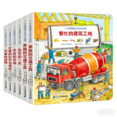 正版德国幼儿专注训练全套6册