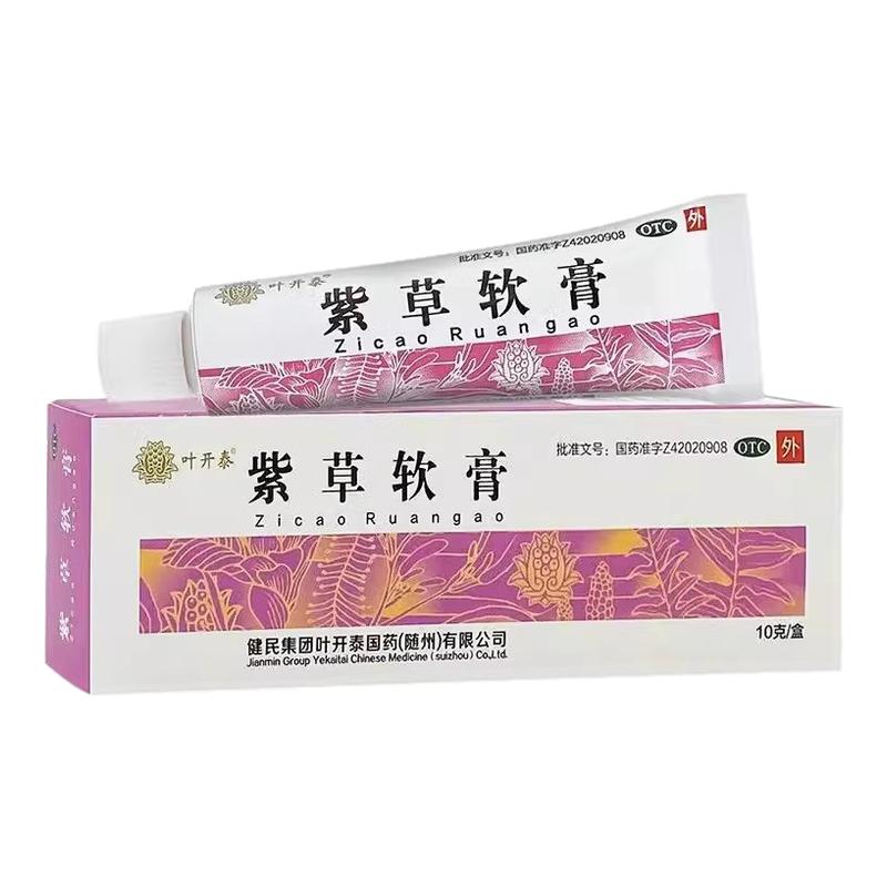 健民叶开泰 紫草软膏 10g化腐生肌用于疮疡 痈疽已溃