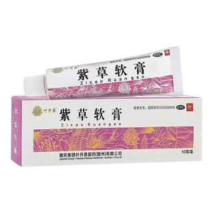 健民叶开泰 紫草软膏 10g化腐生肌用于疮疡 痈疽已溃