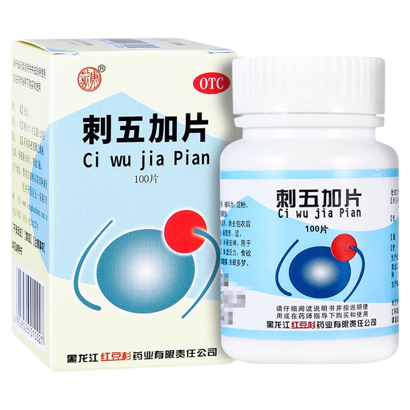 【欢康】刺五加片0.25g*100片*1瓶/盒失眠多梦食欲不振脾肾阳虚补肾助眠