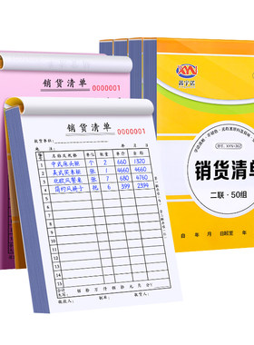 加大加厚【销货清单】支持定制