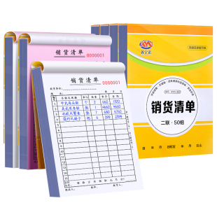 10本大号销货清单二联三联定制销售清单一联送货单两联单据收据票据定做开单订单本订制发出货单销货单销售单