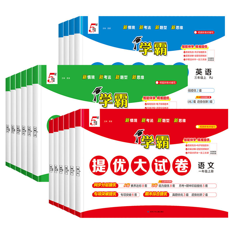 2026新学霸提优大试卷1-6年级