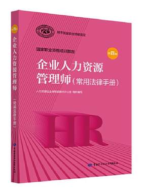 2025年人力资源管理师教材