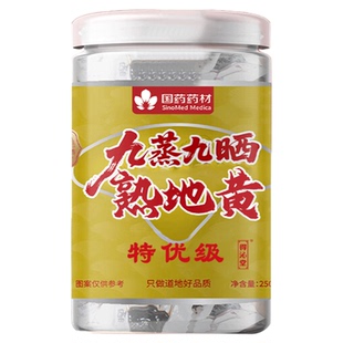 熟地黄九蒸九制九晒熟地河南焦作熟地黄中药材地黄正品官方旗舰店