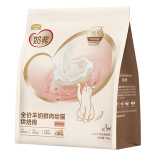 【奶弗试吃】麦富迪奶弗全价羊奶鲜肉烘焙幼猫专用猫粮100g*3包