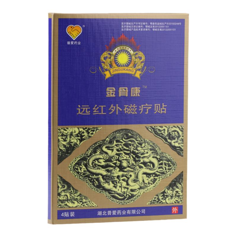 普爱金骨康远红外磁疗贴医院同款