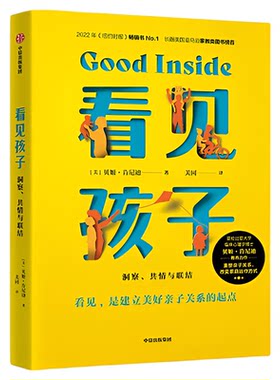 看见孩子温柔教养真希望我父母读