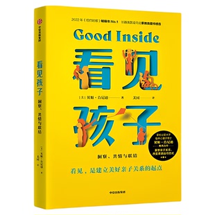 看见孩子书洞察共情重塑亲子关系温柔教养真希望我父母读过家教书