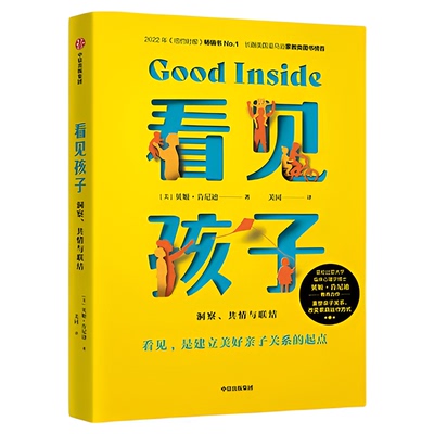 看见孩子温柔教养真希望我父母读