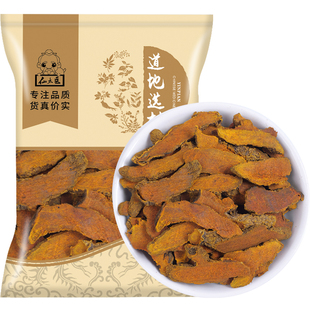 四川姜黄中药材500g道地姜黄粉三七贴天然老姜黄黄姜姜黄粉食用