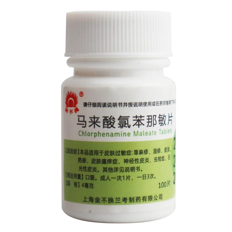 扑尔敏过敏药花粉柳絮杨絮杨棉鼻塞打喷嚏皮肤瘙痒止痒抗过敏正品