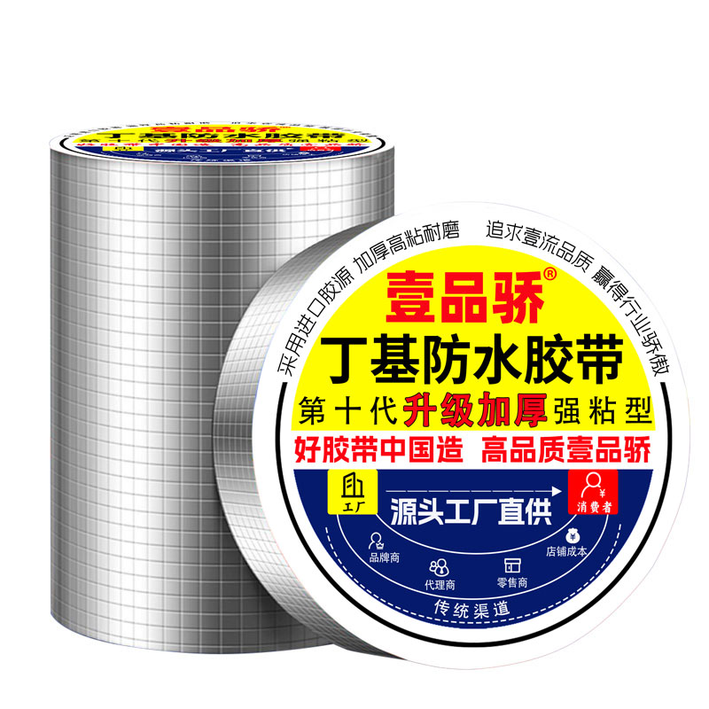 屋顶防水补漏材料楼顶裂缝丁基卷材防水胶带强力堵漏王神器漏水贴