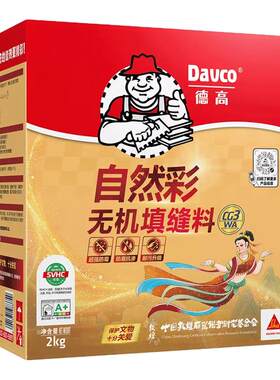 德高自然彩无机填缝剂粉CG3WA彩色瓷砖地砖专用美缝剂卫生间防水