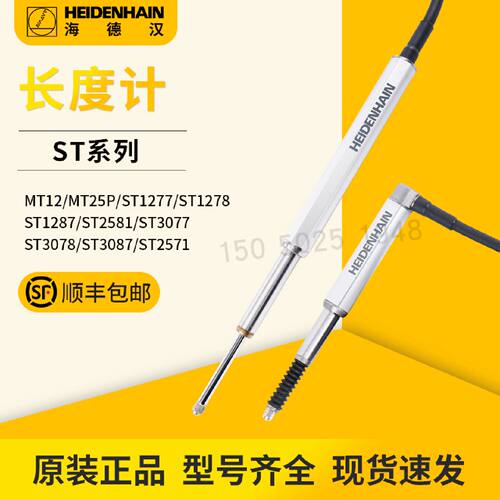 议价海德汉长度计MT12 MT25P ST1277 ST1278 ST2581 ST3077 ST257