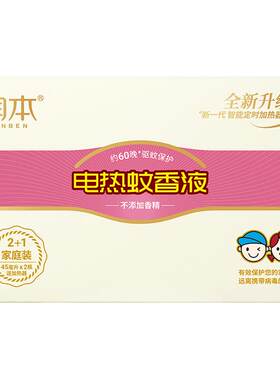 润本电热蚊香液无味婴儿宝宝儿童定时电蚊香器专用补充液防驱蚊液