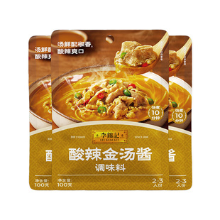 【淘宝秒杀】多sku李锦记酸辣金汤酱100g*3酸菜鱼火锅底料调味料