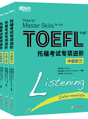 【新东方官方旗舰店】新托福考试专项进阶:中级听力 TOEFL TPO真题词汇模拟试题 长难句高分攻略小伴侣白皮书籍  英语官网