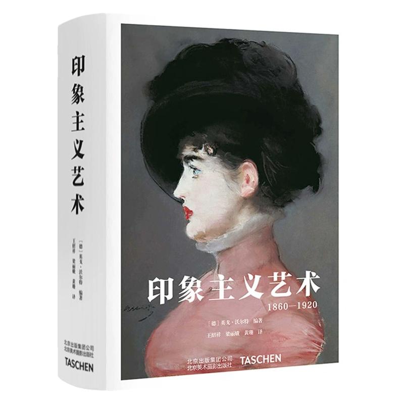 印象主义艺术经典世界图书馆系列