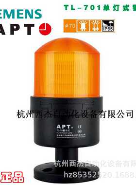 议价西门子APT 灯式警示灯；TL-701LL/b31