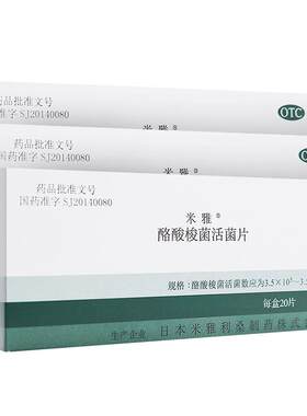 [米雅]酪酸梭菌活菌片20mg*20片/盒