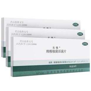 进口米雅酪酸梭菌活菌散片菌素益生菌20片治疗改善肠道菌群紊乱