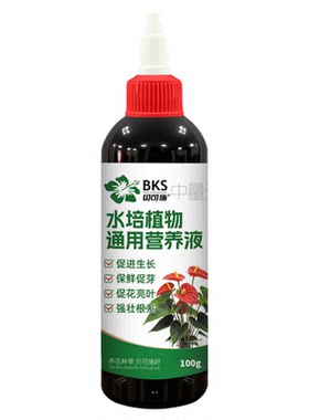 贝可施水培植物营养液通用型室内绿萝铜钱草富贵红掌竹专用肥料