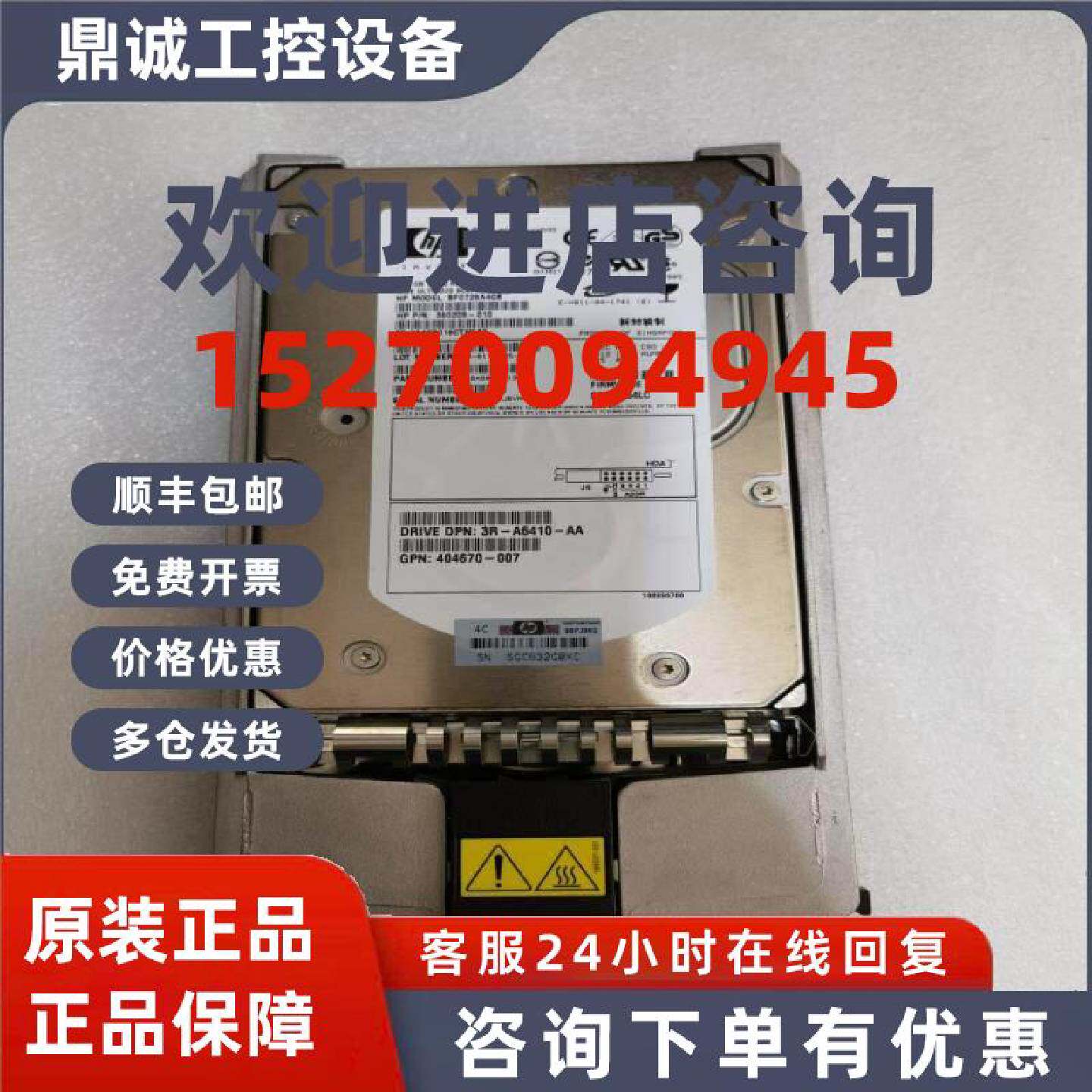 议价HP 728G 15K SCSI 404713-001 404670-007 360209-010 SCSI
