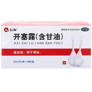 仁和开塞露正品便秘通便孕妇儿童清肠排宿20ml18支成人甘油护肤